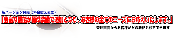 詳細はクリック!